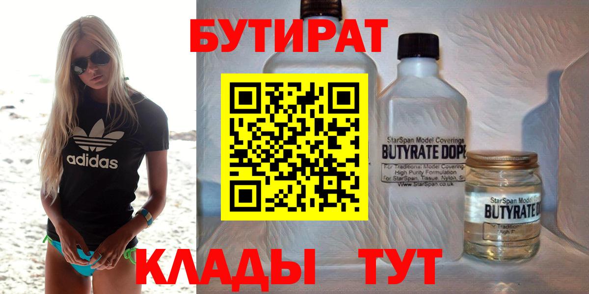 Бутират  БУТИРАТ BDO  Вход с VPN  Асбест 