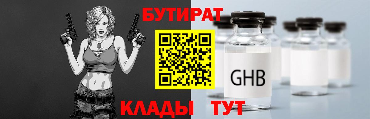 Бутират BDO 33% Асбест