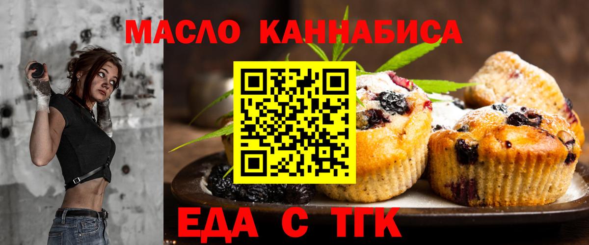 Печенье с ТГК конопля Асбест