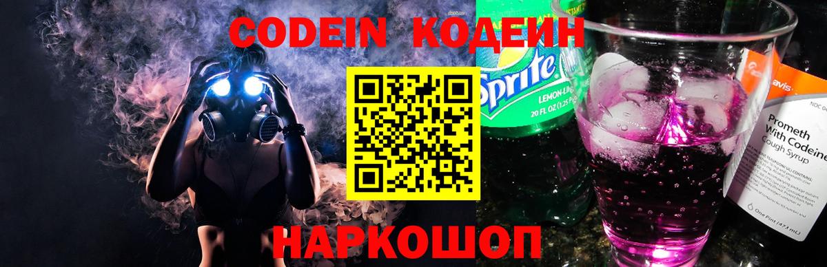 Codein напиток Lean (лин) Асбест