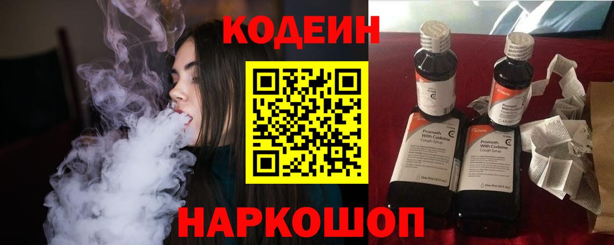 Codein Purple Drank  Вход с VPN  Асбест  Кодеин Purple Drank 