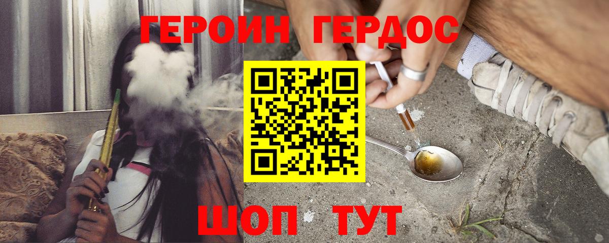 ГЕРОИН  Вход с VPN  Асбест  Героин белый 