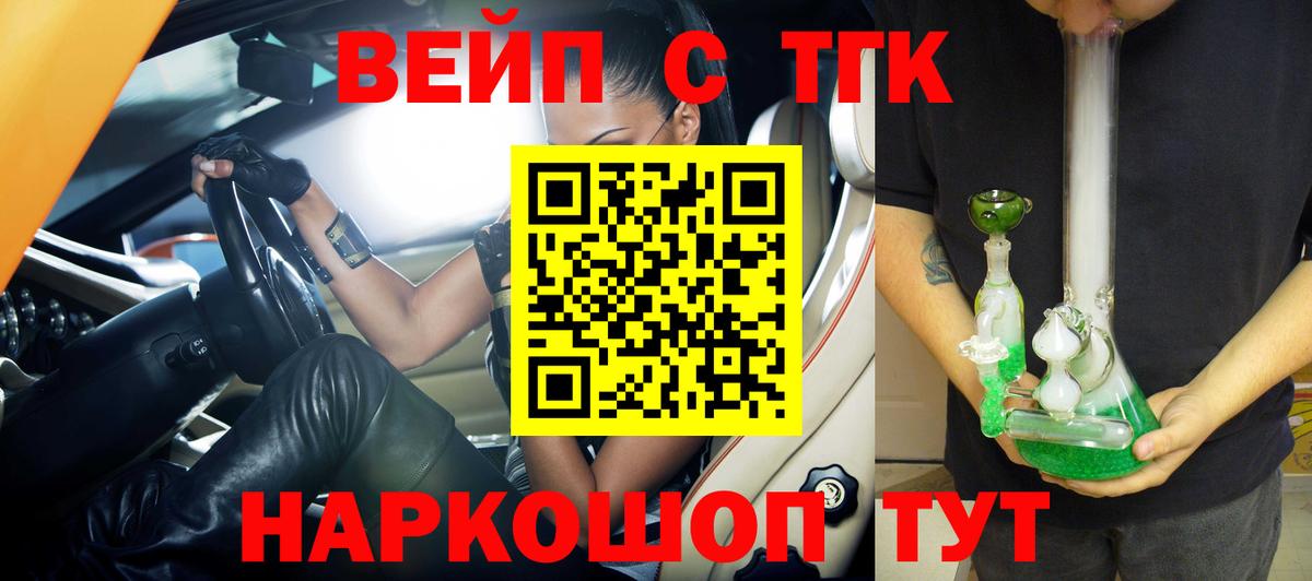 ТГК жижа Асбест